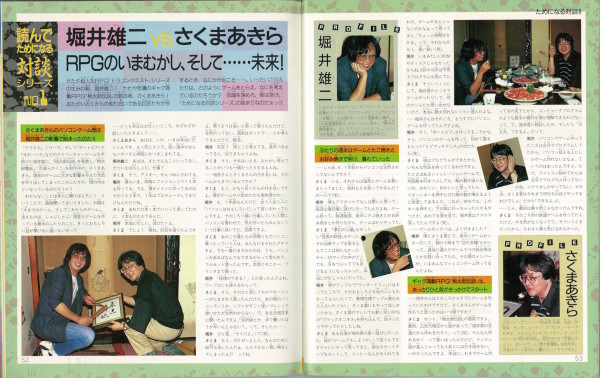 『ファミコン通信』1988年08月19日発売号052-053P