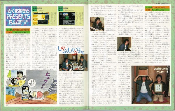 『ファミコン通信』1988年08月19日発売号056-057P