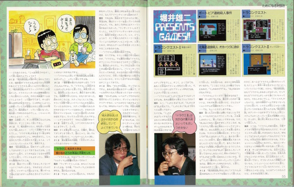 『ファミコン通信』1988年08月19日発売号054-055P