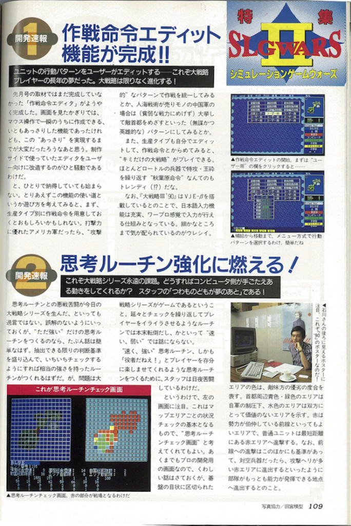 無職の青年が持ち込んだゲームが歴史を変えた。約20年ぶりに再会を果たした初期メンバーが語る「大戦略」開発秘話_010