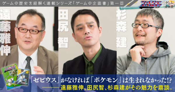 【新連載:新世代に訊く】 『ポケモン』新作は“攻略”を検索される前提? ゲームフリークの伝説を受け継ぐ若きディレクター達 【大森 滋氏・尾上 将之氏インタビュー】_010