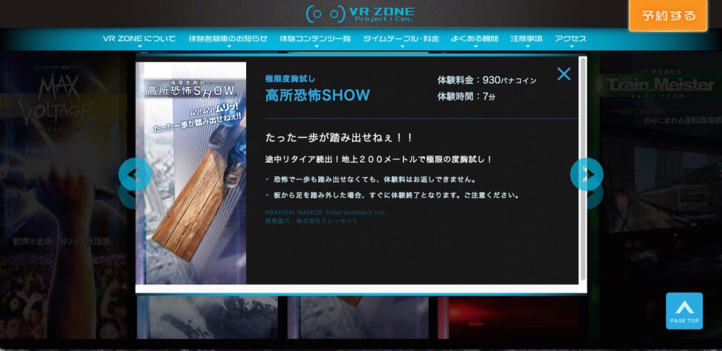 VR ZONEにて稼働中の「極限度胸試し 高所恐怖SHOW」  画像はVR ZONE Project i Can公式サイトより