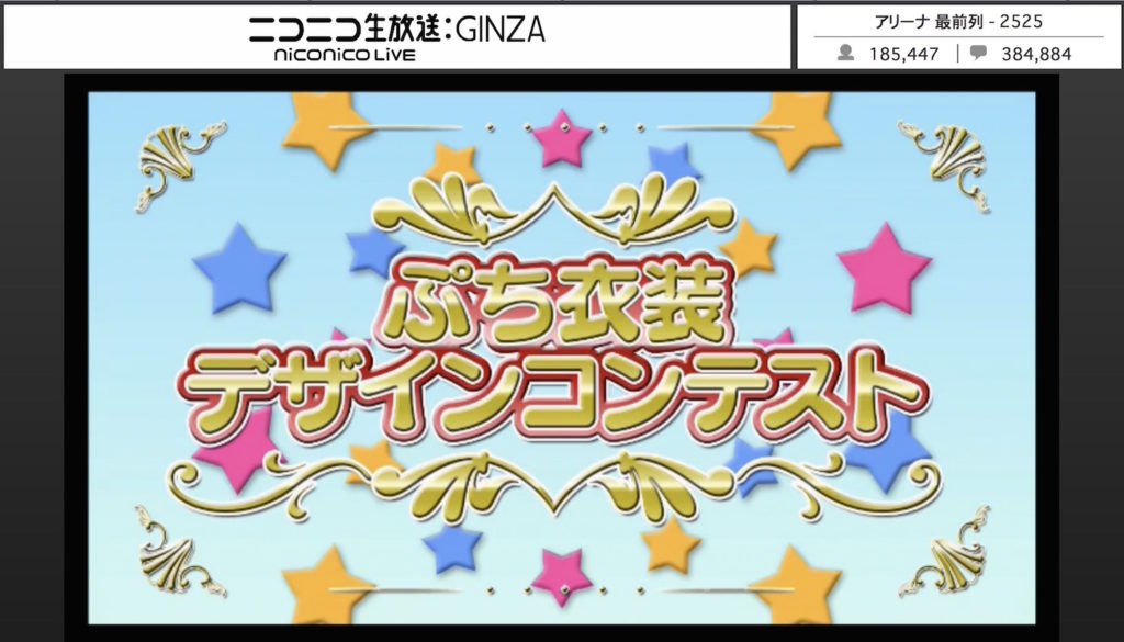 【デレマス5周年イベントダイジェスト】朗読劇を完全再現！『THE IDOLM@STER CINDERELLA GIRLS 5th Anniversary Party ニコ生SP』_003