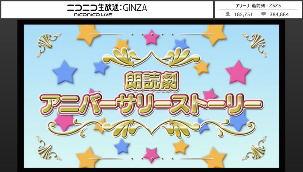 【デレマス5周年イベントダイジェスト】朗読劇を完全再現！『THE IDOLM@STER CINDERELLA GIRLS 5th Anniversary Party ニコ生SP』_047