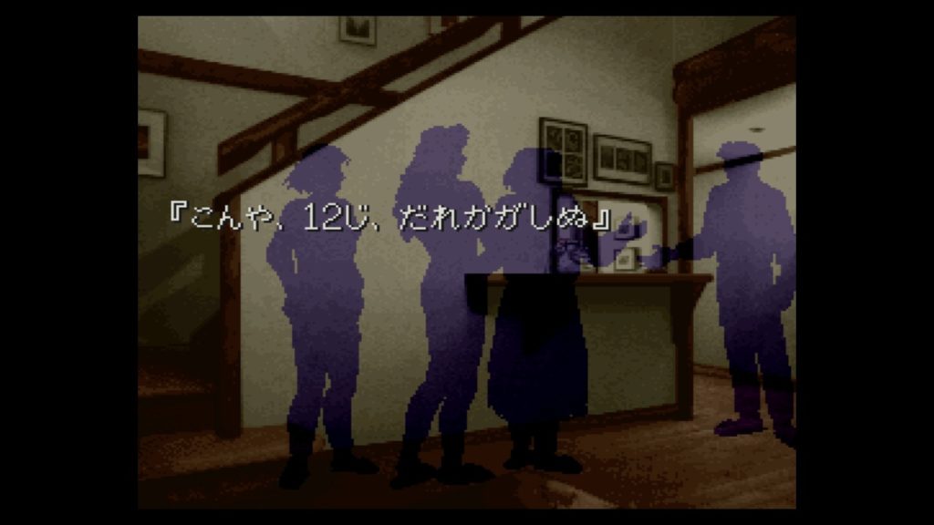 かまいたちの夜（1994年11月25日/AVG/チュンソフト（現スパイク・チュンソフト） （※画像はWiiUバーチャルコンソール版です。任天堂ホームページより）