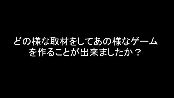 厭（いや）な空間を作るには、厭なものを蓄積せよ──ホラーゲームの作りかたを『零』シリーズの開発者が語る【『零』全作品解説付き】_010