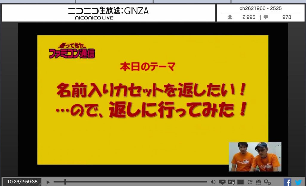 中古で手に入れた「名前入りカセット」を本人に返しに行ってみた【帰ってきたファミコン通信vol.4 ダイジェスト】_001