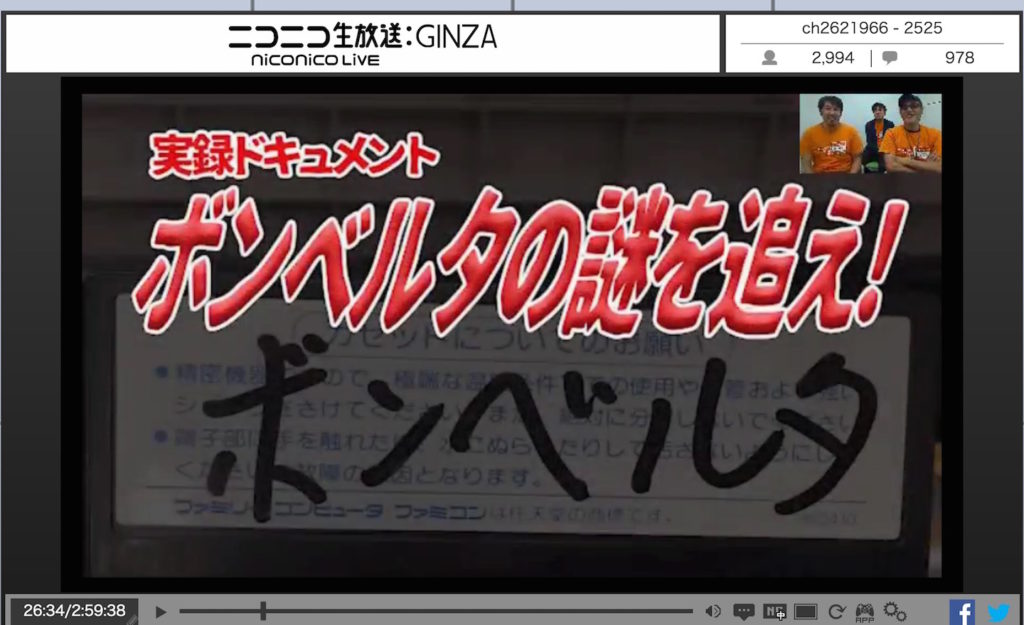 中古で手に入れた「名前入りカセット」を本人に返しに行ってみた【帰ってきたファミコン通信vol.4 ダイジェスト】_003