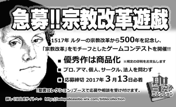 「ポケモンより面白くしないと意味がない」　聖書をゲーム化する新聞社が次に仕掛ける「宗教改革ゲーム」ってどういうこと？_001