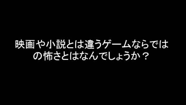 厭（いや）な空間を作るには、厭なものを蓄積せよ──ホラーゲームの作りかたを『零』シリーズの開発者が語る【『零』全作品解説付き】_011