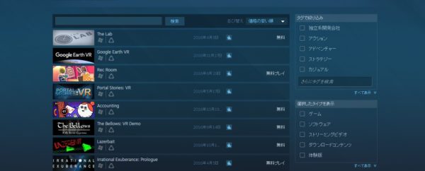 Steamには無料のVRゲームが数多く存在する。