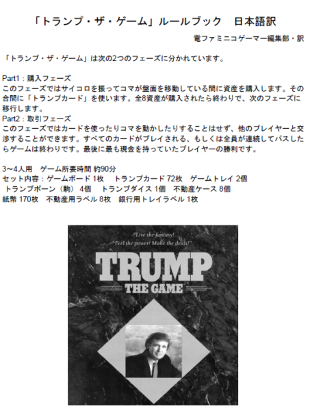 勝間和代が若きトランプ氏に挑む――ボードゲームから学ぶ「お金ほど人間を幸せにするものはない」_005