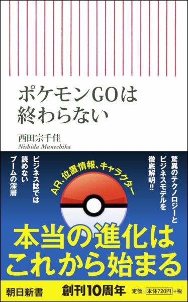 「経費で買ったガジェットで批評してる奴は意味ない」テック系ジャーナリストたちが体を張ってポケGO、HoloLens等を分析。その先に待つ未来とは？_002