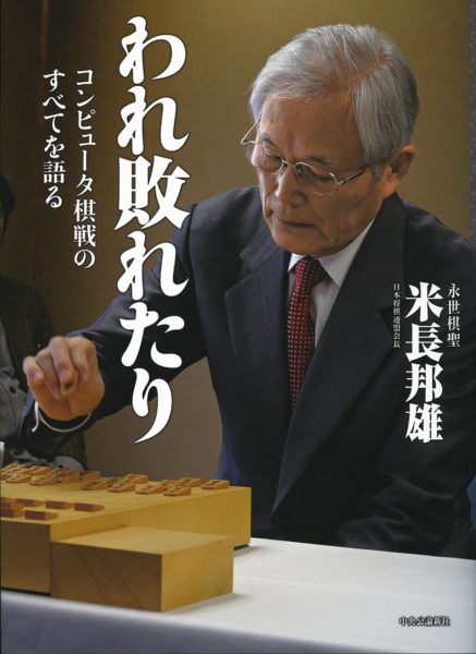 「電王戦」5年間で人類は何を目撃した？ 気鋭の文化人類学者と振り返るAIとの激闘史。そしてAI以降の“人間”とは？【一橋大学准教授・久保明教氏インタビュー】_011