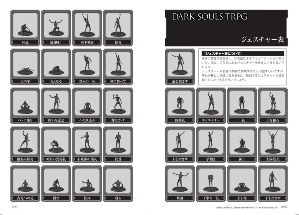 あの『DARK SOULS』がTRPG化…って大丈夫なの！？ ちゃんと“ダクソ”してるか確認してみたら、しっかり「死にゲー」な興味深い“移植”だった_015