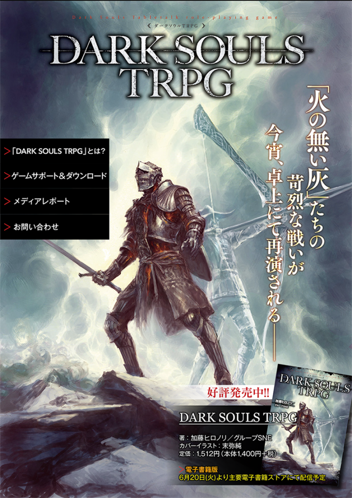 あの『DARK SOULS』がTRPG化…って大丈夫なの！？ ちゃんと“ダクソ”してるか確認してみたら、しっかり「死にゲー」な興味深い“移植”だった_001