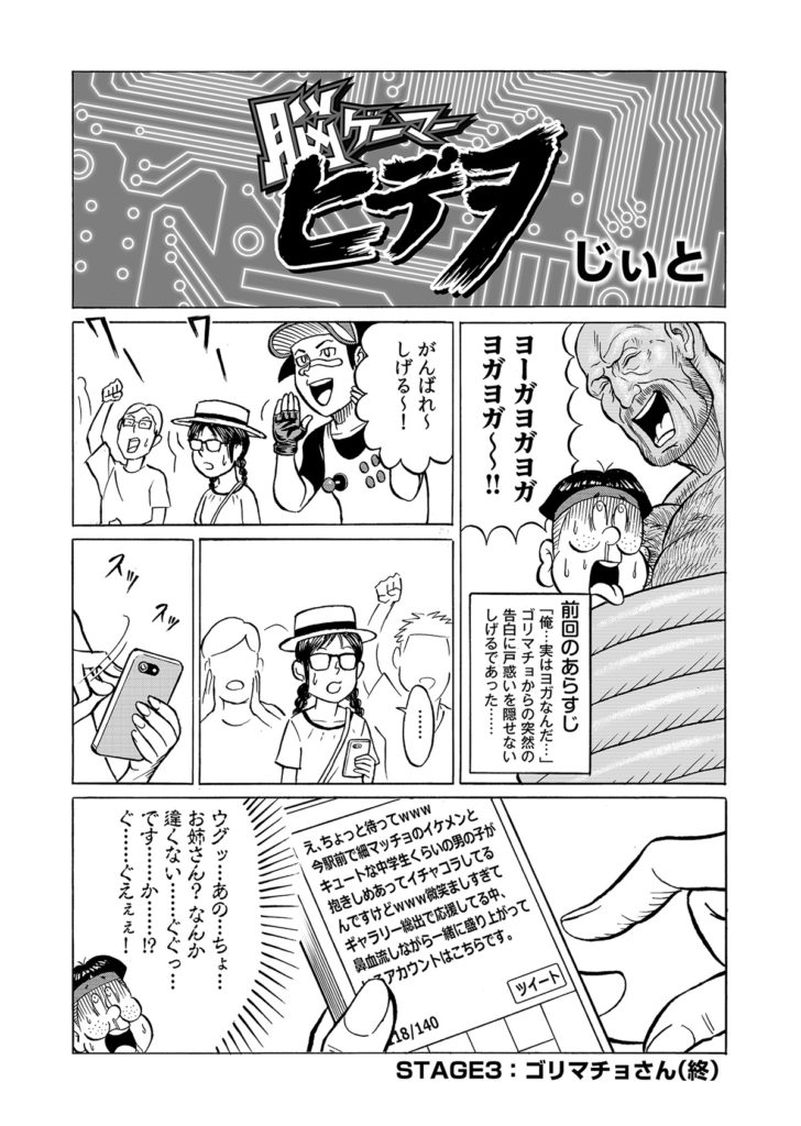 中二男子、あまりにもアレな必殺技で筋肉モリモリ男と決闘…！？ 【漫画連載：脳ゲーマーヒデヲ第三話】_003