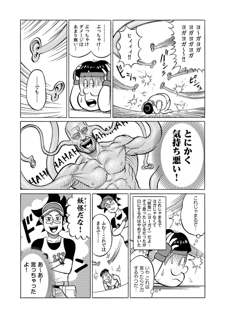 中二男子、あまりにもアレな必殺技で筋肉モリモリ男と決闘…！？ 【漫画連載：脳ゲーマーヒデヲ第三話】_006