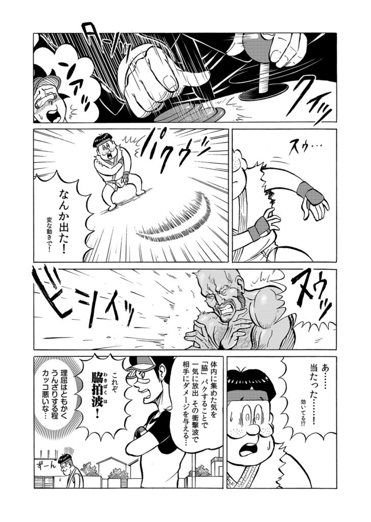 中二男子、あまりにもアレな必殺技で筋肉モリモリ男と決闘…！？ 【漫画連載：脳ゲーマーヒデヲ第三話】_008