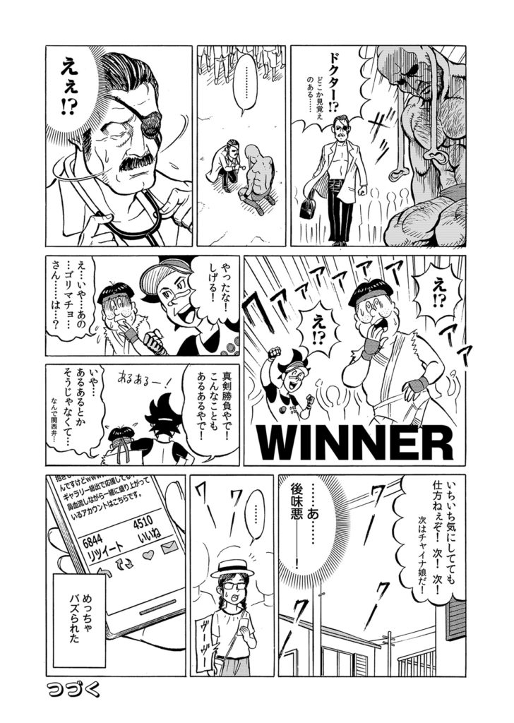 中二男子、あまりにもアレな必殺技で筋肉モリモリ男と決闘…！？ 【漫画連載：脳ゲーマーヒデヲ第三話】_010