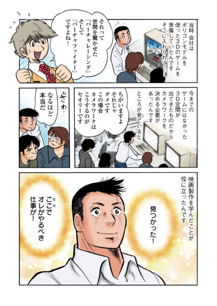 【田中圭一連載:『龍が如く』編】「セガ、ハードから撤退」会社の危機に漢は吼えた――前例なき「任侠ゲーム」、表現規制との戦い、名越稔洋が選んだ修羅の道【若ゲのいたり】_006
