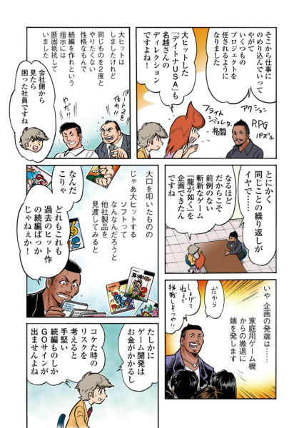 【田中圭一連載:『龍が如く』編】「セガ、ハードから撤退」会社の危機に漢は吼えた――前例なき「任侠ゲーム」、表現規制との戦い、名越稔洋が選んだ修羅の道【若ゲのいたり】_007