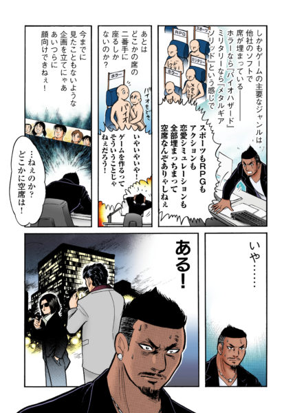 【田中圭一連載:『龍が如く』編】「セガ、ハードから撤退」会社の危機に漢は吼えた――前例なき「任侠ゲーム」、表現規制との戦い、名越稔洋が選んだ修羅の道【若ゲのいたり】_008