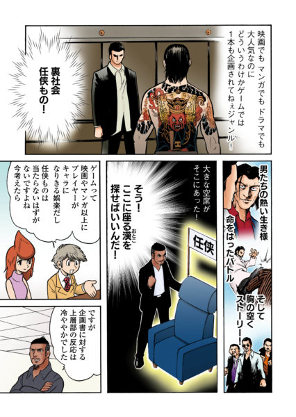 【田中圭一連載:『龍が如く』編】「セガ、ハードから撤退」会社の危機に漢は吼えた――前例なき「任侠ゲーム」、表現規制との戦い、名越稔洋が選んだ修羅の道【若ゲのいたり】_009