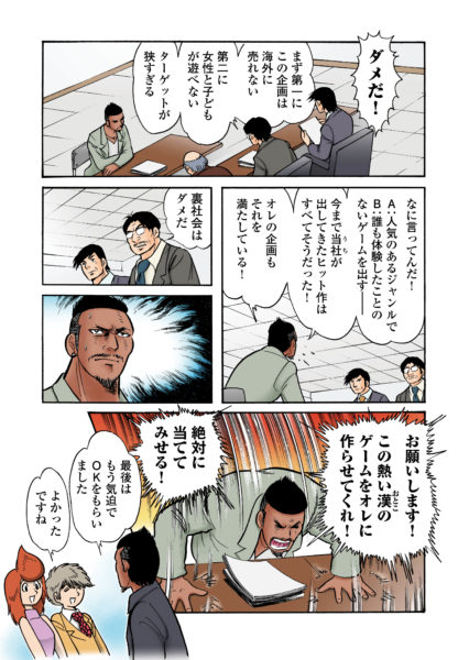 【田中圭一連載:『龍が如く』編】「セガ、ハードから撤退」会社の危機に漢は吼えた――前例なき「任侠ゲーム」、表現規制との戦い、名越稔洋が選んだ修羅の道【若ゲのいたり】_010