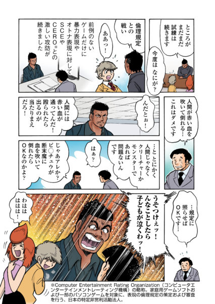 【田中圭一連載:『龍が如く』編】「セガ、ハードから撤退」会社の危機に漢は吼えた――前例なき「任侠ゲーム」、表現規制との戦い、名越稔洋が選んだ修羅の道【若ゲのいたり】_011