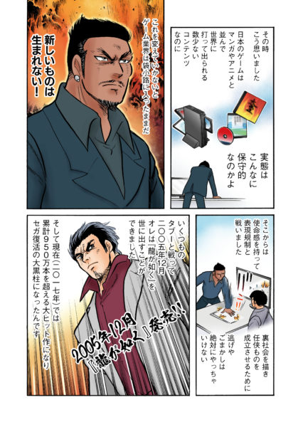 【田中圭一連載:『龍が如く』編】「セガ、ハードから撤退」会社の危機に漢は吼えた――前例なき「任侠ゲーム」、表現規制との戦い、名越稔洋が選んだ修羅の道【若ゲのいたり】_012