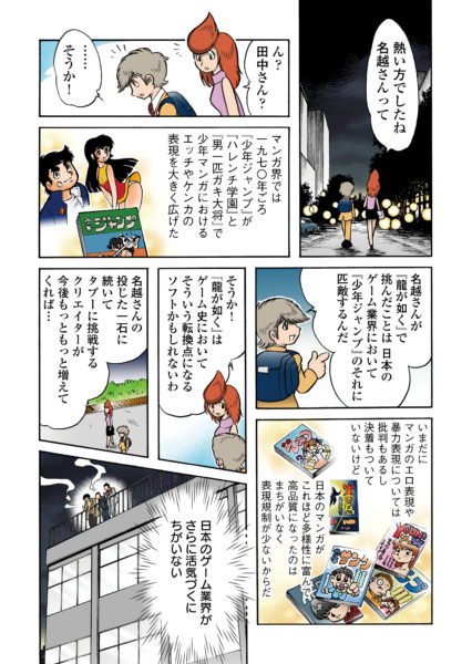 【田中圭一連載:『龍が如く』編】「セガ、ハードから撤退」会社の危機に漢は吼えた――前例なき「任侠ゲーム」、表現規制との戦い、名越稔洋が選んだ修羅の道【若ゲのいたり】_013