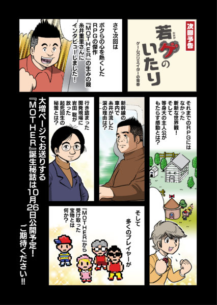 【田中圭一連載:『龍が如く』編】「セガ、ハードから撤退」会社の危機に漢は吼えた――前例なき「任侠ゲーム」、表現規制との戦い、名越稔洋が選んだ修羅の道【若ゲのいたり】_015