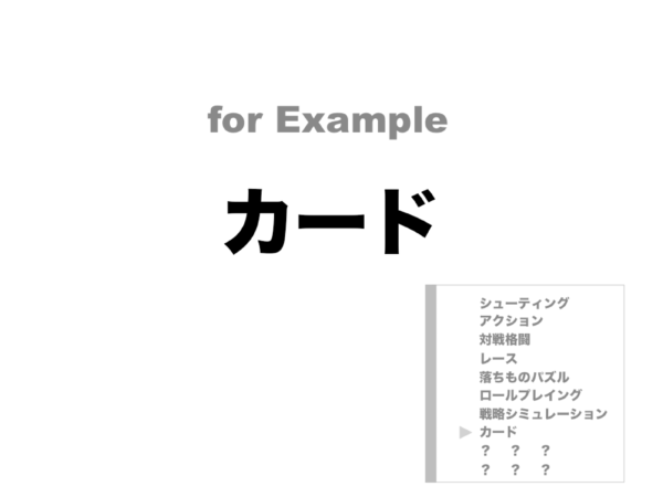 ゲームの面白さを生み、より高めるための法則とは？──『カービィ』『スマブラ』の生みの親・桜井政博氏による研究の集大成となる講演をWeb上に再現【若ゲのいたり・特別編】_127