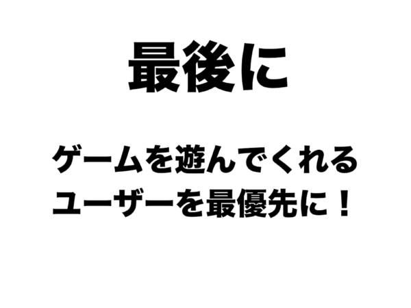 ゲームの面白さを生み、より高めるための法則とは？──『カービィ』『スマブラ』の生みの親・桜井政博氏による研究の集大成となる講演をWeb上に再現【若ゲのいたり・特別編】_150