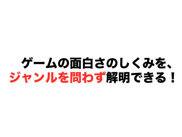 ゲームの面白さを生み、より高めるための法則とは？──『カービィ』『スマブラ』の生みの親・桜井政博氏による研究の集大成となる講演をWeb上に再現【若ゲのいたり・特別編】_066