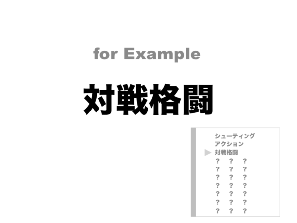 ゲームの面白さを生み、より高めるための法則とは？──『カービィ』『スマブラ』の生みの親・桜井政博氏による研究の集大成となる講演をWeb上に再現【若ゲのいたり・特別編】_067