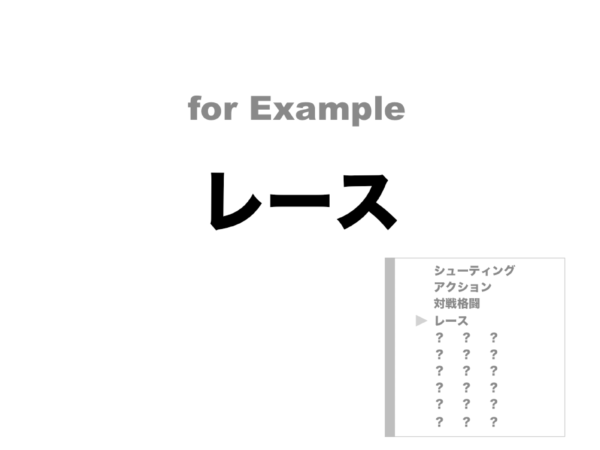 ゲームの面白さを生み、より高めるための法則とは？──『カービィ』『スマブラ』の生みの親・桜井政博氏による研究の集大成となる講演をWeb上に再現【若ゲのいたり・特別編】_084