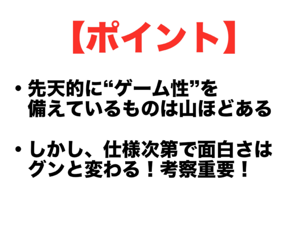 ゲームの面白さを生み、より高めるための法則とは？──『カービィ』『スマブラ』の生みの親・桜井政博氏による研究の集大成となる講演をWeb上に再現【若ゲのいたり・特別編】_089