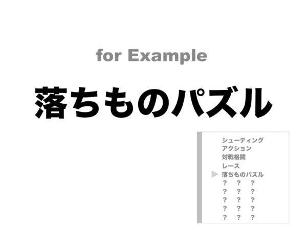 ゲームの面白さを生み、より高めるための法則とは？──『カービィ』『スマブラ』の生みの親・桜井政博氏による研究の集大成となる講演をWeb上に再現【若ゲのいたり・特別編】_090