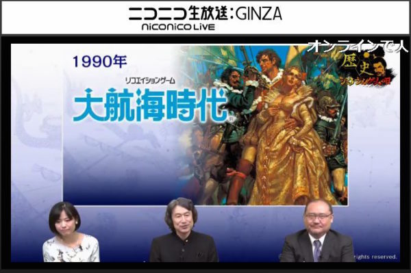 「好きなコマンドは『蒼き狼と白き牝鹿』の“オルド”でした」ーー『川中島の合戦』からはじまった歴史SLGを振り返る 【シブサワ・コウ生出演】「歴史シミュレーションゲームの日」記念特番_012