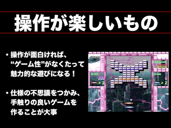 ゲームの面白さを生み、より高めるための法則とは？──『カービィ』『スマブラ』の生みの親・桜井政博氏による研究の集大成となる講演をWeb上に再現【若ゲのいたり・特別編】_137