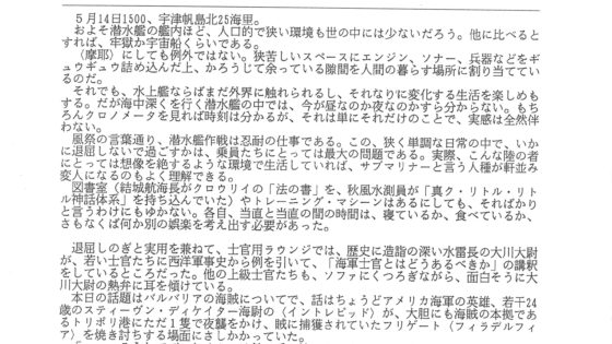 【ゲームの企画書】リアルを舞台に数千人規模でゲーム…そんなのは約30年前に存在した！ 「蓬萊学園」狂気の1年を今こそ語りあおう【新城カズマ×齊藤陽介×中津宗一郎 】_015