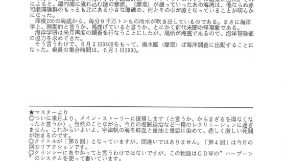 【ゲームの企画書】リアルを舞台に数千人規模でゲーム…そんなのは約30年前に存在した！ 「蓬萊学園」狂気の1年を今こそ語りあおう【新城カズマ×齊藤陽介×中津宗一郎 】_026