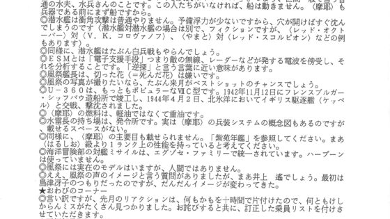 【ゲームの企画書】リアルを舞台に数千人規模でゲーム…そんなのは約30年前に存在した！ 「蓬萊学園」狂気の1年を今こそ語りあおう【新城カズマ×齊藤陽介×中津宗一郎 】_027