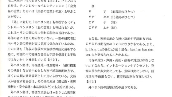 【ゲームの企画書】リアルを舞台に数千人規模でゲーム…そんなのは約30年前に存在した！ 「蓬萊学園」狂気の1年を今こそ語りあおう【新城カズマ×齊藤陽介×中津宗一郎 】_134