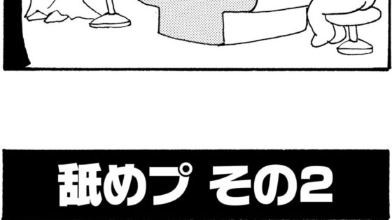 【榎本俊二4コマ】キラーソフトの脱衣麻雀をクロスプレイしたら神ゲーのステータスがコンティニューした…不条理4コマ巨匠が現代ゲーム用語を漫画化!【現代ゲーム用語大全】_040