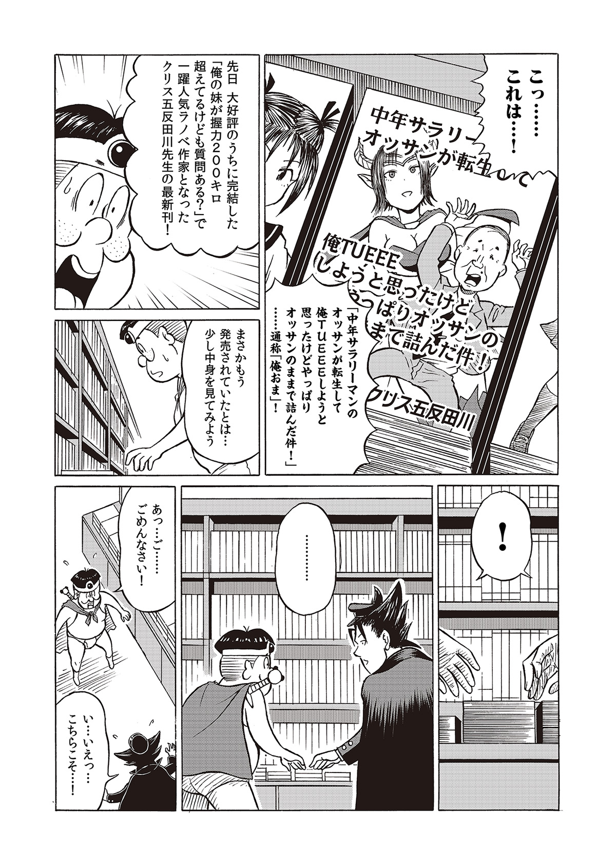 とある中二男子が勇者に転生して中二病の魔王と好きなラノベがかぶるわけがない【マンガ連載：脳ゲーマーヒデヲ第十五話】_007