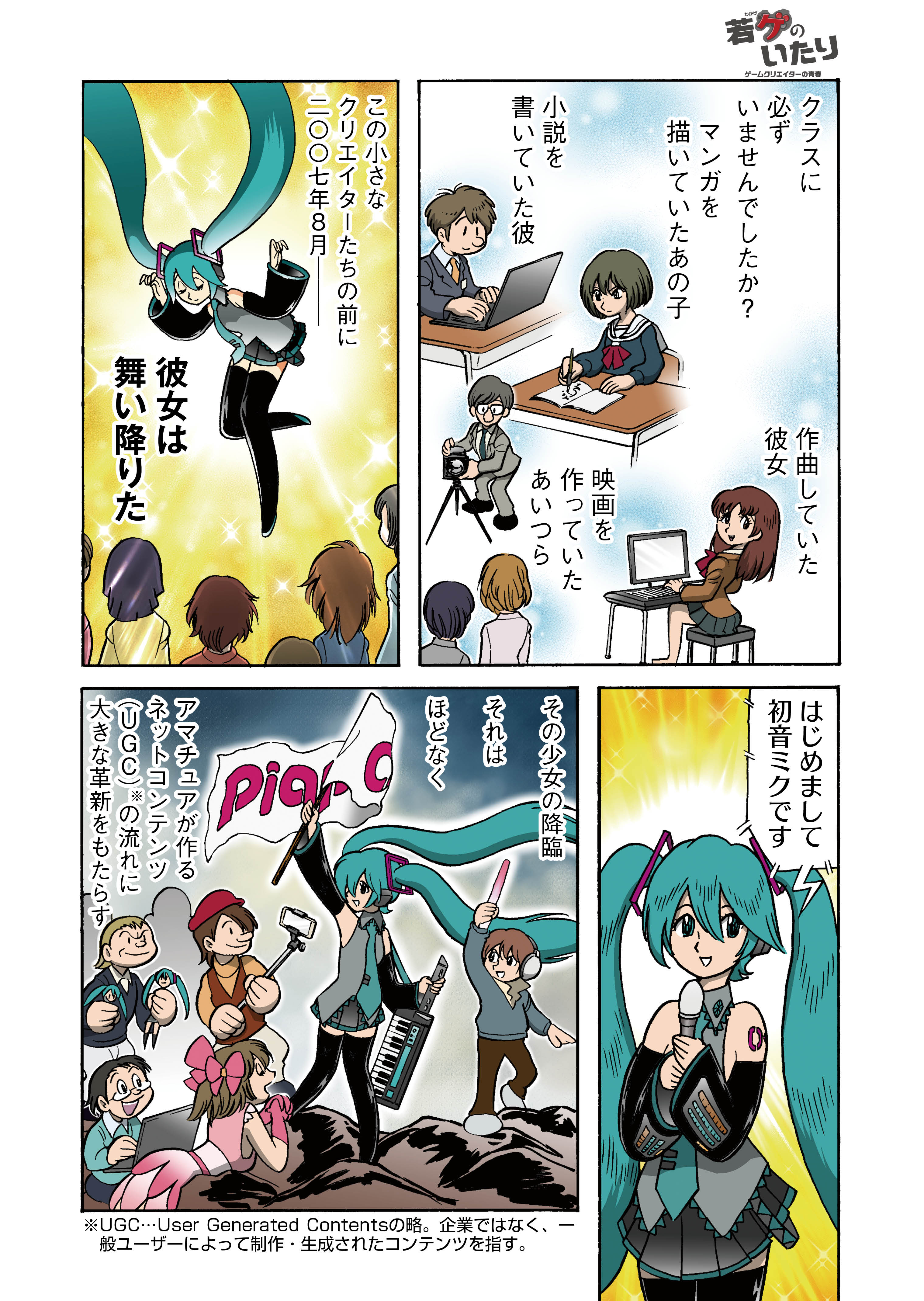 【田中圭一連載:初音ミク編】ブルーグリーンの髪の少女は、やがてユーザーコンテンツの旗手となった。生みの親･佐々木渉がともに歩んだ10年、ともに歩む未来【若ゲのいたり】_003