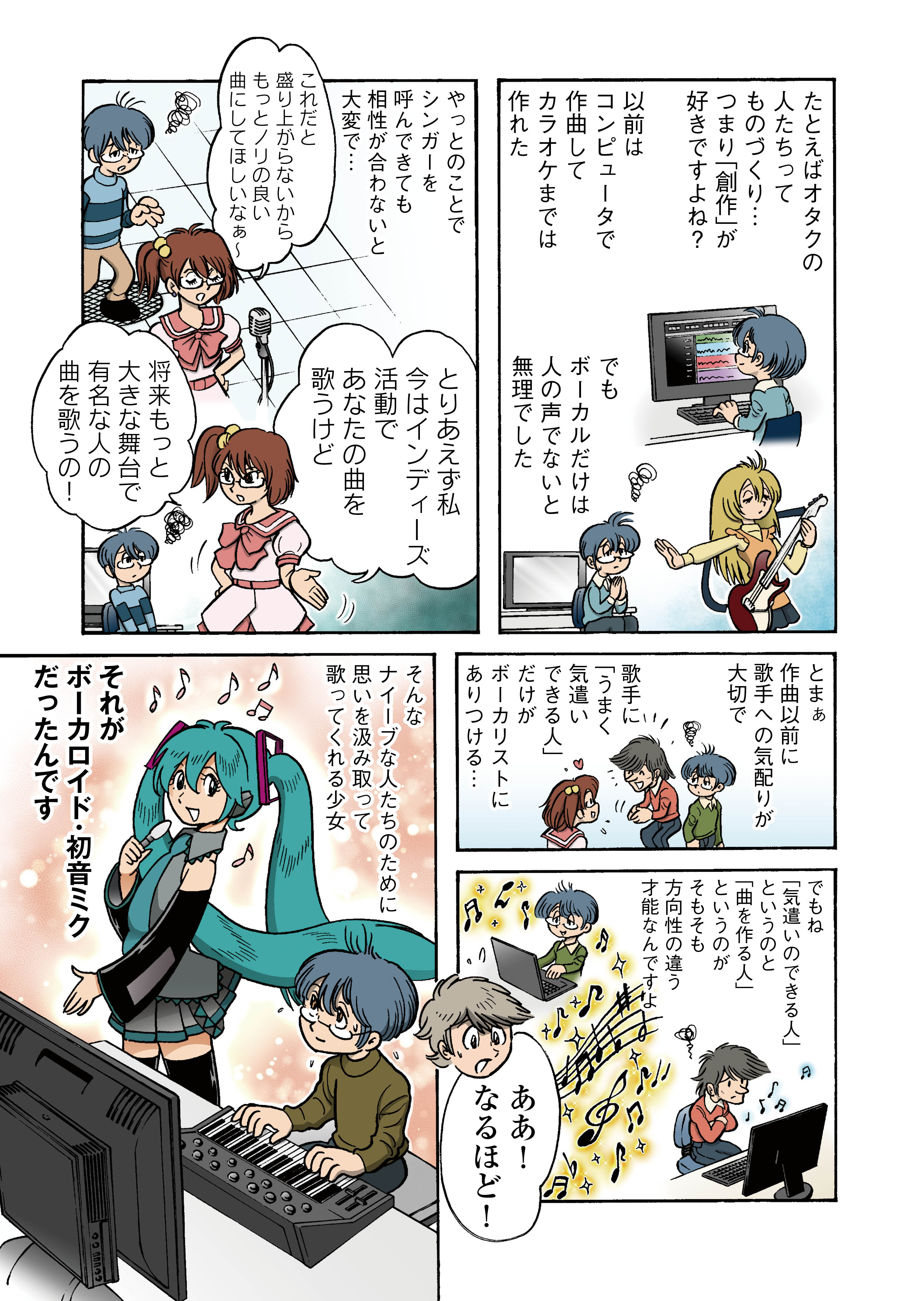 【田中圭一連載:初音ミク編】ブルーグリーンの髪の少女は、やがてユーザーコンテンツの旗手となった。生みの親･佐々木渉がともに歩んだ10年、ともに歩む未来【若ゲのいたり】_009